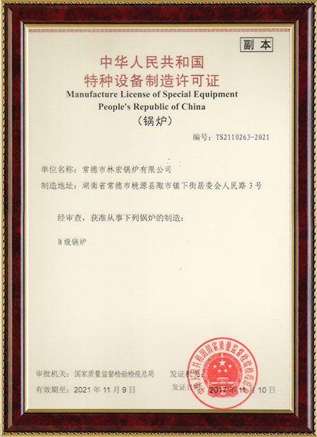 特種設備制造許可證 特種設備制造許可證